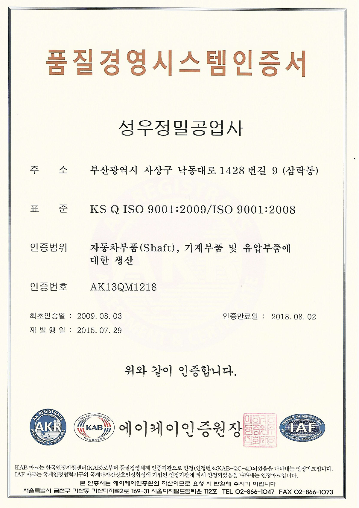 ISO인증서1.jpg