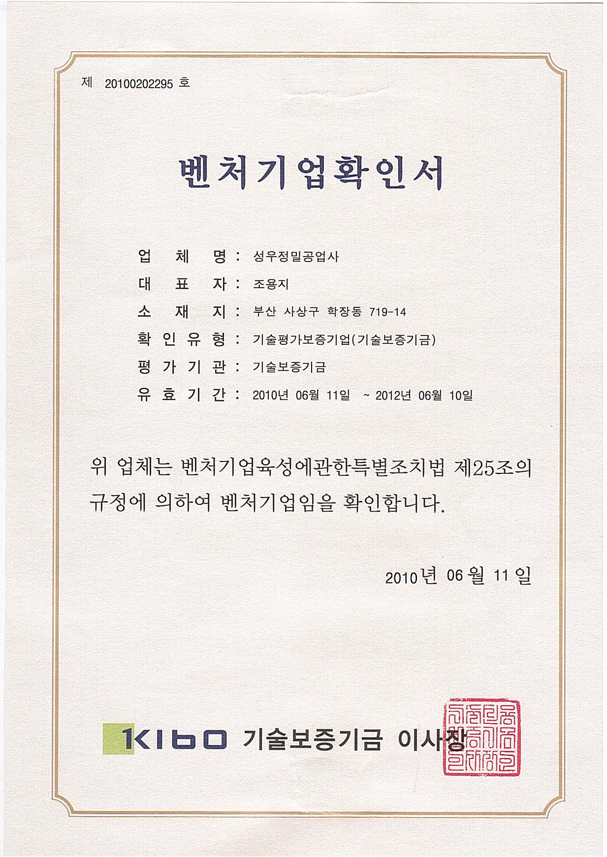 벤처기업확인서.jpg