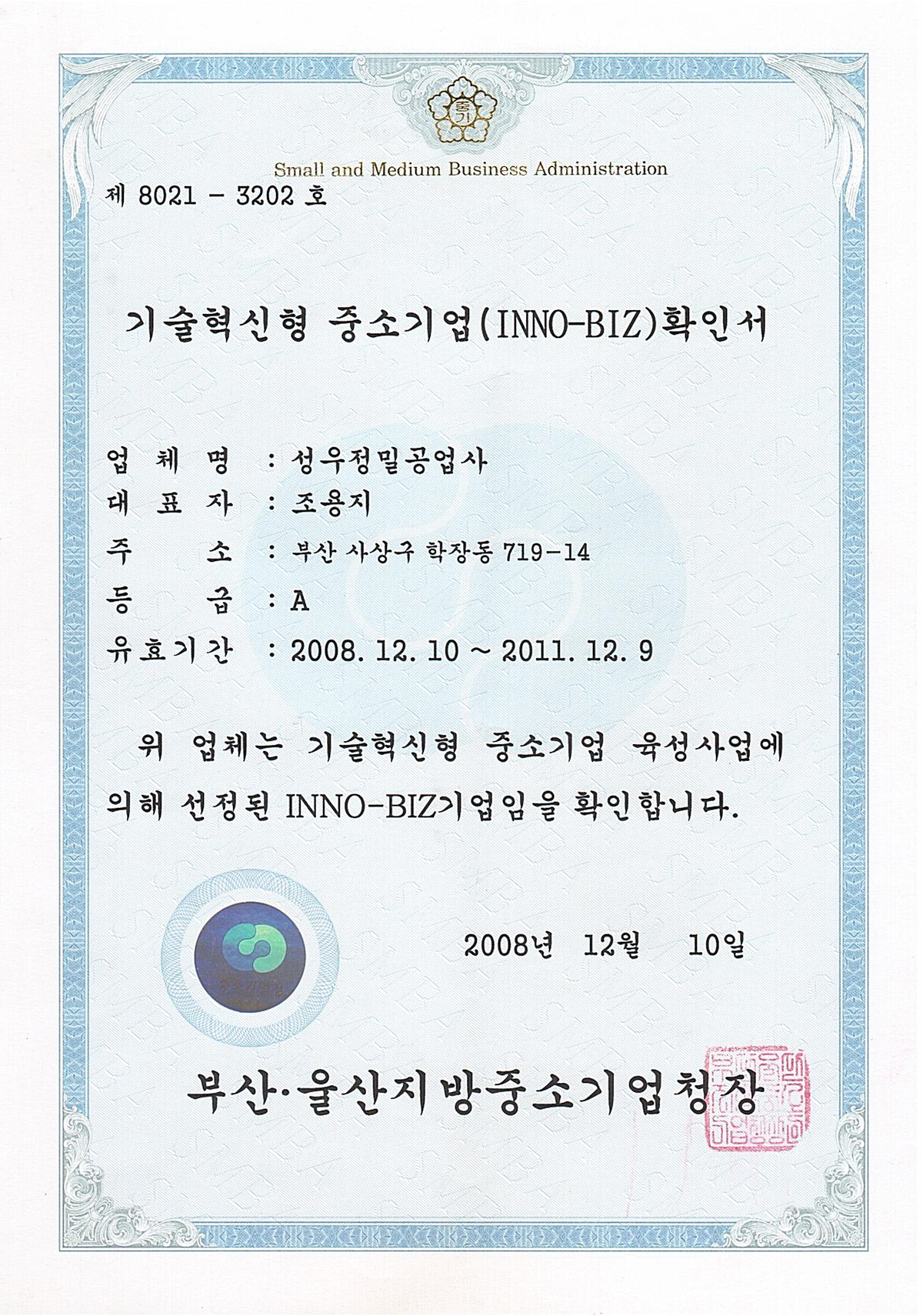 이노비즈.jpg