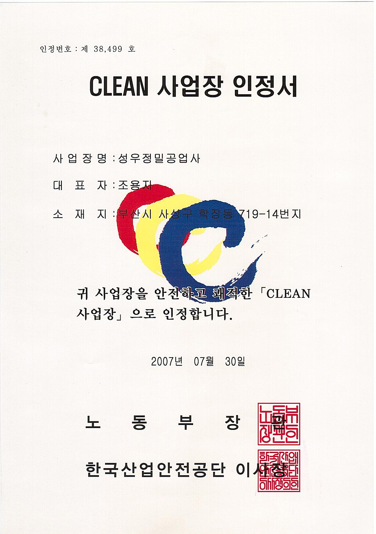 클린사업장.jpg